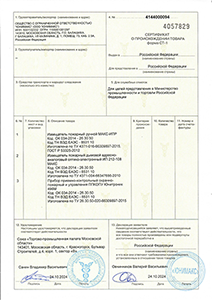 Сертификат происхождения товара СТ-1 для продукции компании Юнитест